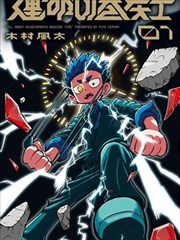 荒原骑士热血漫画改编动画在线观看